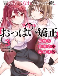 Boukensha Ni Narenakatta Ore, Skill [Oppai Kyousei] De Nayameru Anoko Wo Hitotasuke!? đọc online