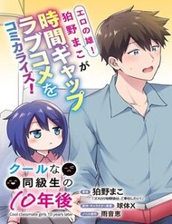 Cool Na Doukyuusei No 10 Nengo đọc online