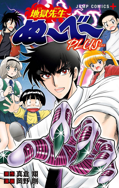 Jigoku Sensei Nube Plus đọc online