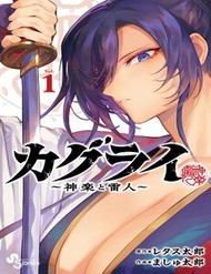 Kagurai ~Kagura To Raito~ đọc online