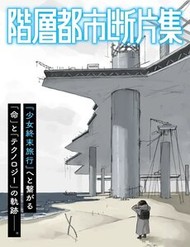 Kaisou Toshi Danpenshuu đọc online