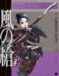 Kaze No Yari đọc online