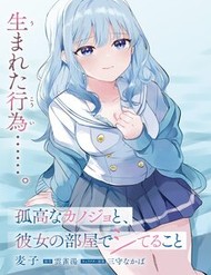 Kokou Na Kanojo To, Kanojo No Heya De Shiteru Koto đọc online