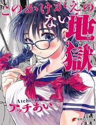 Kono Kakegae No Nai Jigoku đọc online