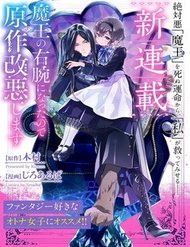 Maou No Migiude Ni Nattanode Gensaku Kaiaku Shimasu đọc online