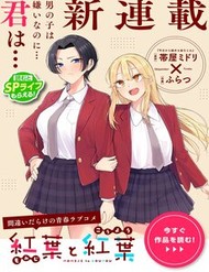 Momiji To Kouyou đọc online