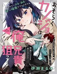 Osoraku Kanojo Wa Ore No Aniki Wo Neratteru đọc online