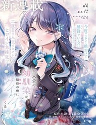 Shujinkou No Osananajimi Ga, Wakiyaku No Ore Ni Gui Gui Kuru đọc online