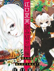 Tuyển Tập Oneshot Của Tác Giả Eguchi Natsumi đọc online