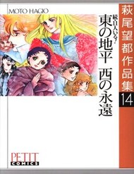 Zoku 11-Nin Iru!: Higashi No Chihei, Nishi No Towa đọc online